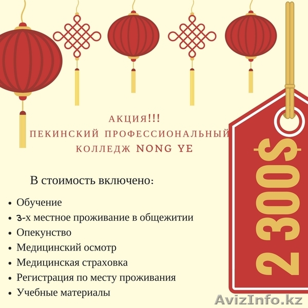 Обучение в Китае, Пекине - Изображение #1, Объявление #1560272