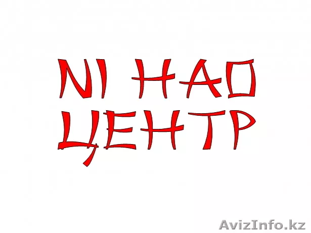 услуги переводчика в Астане!  - Изображение #1, Объявление #1557273