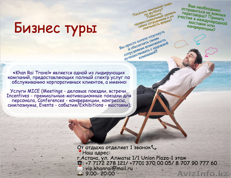 Бизнес туры. MICE. Teambuilding - Изображение #1, Объявление #1569140