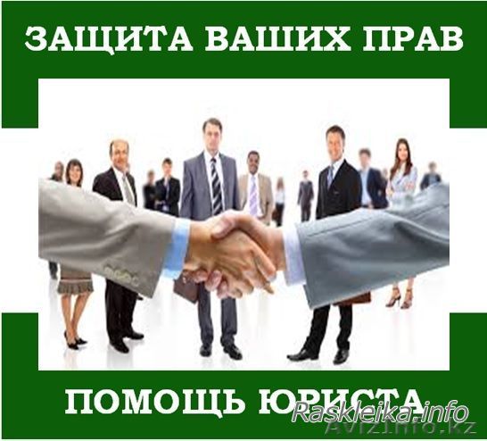 Регистрация ИП,ТОО, АО и других организационно- правовых форv - Изображение #1, Объявление #1564228