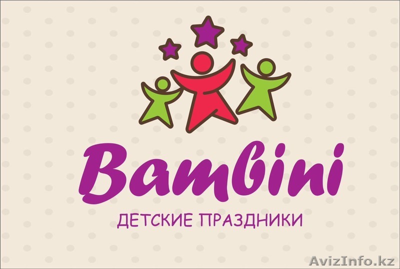 Студия детских праздников Bambini - Изображение #1, Объявление #1562765