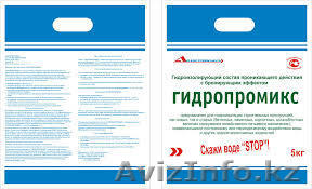 Гидроизоляция Гидропромикс - Изображение #1, Объявление #1567770