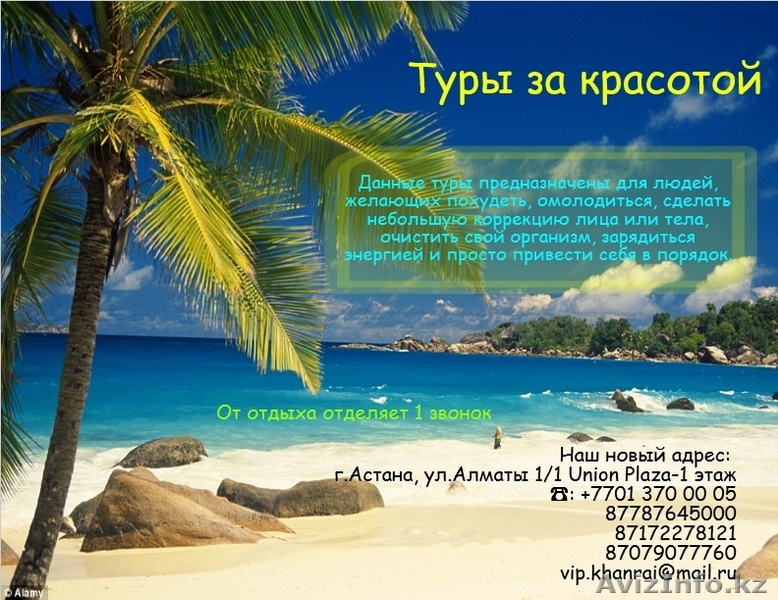 Туры за красотой - Изображение #1, Объявление #1569907