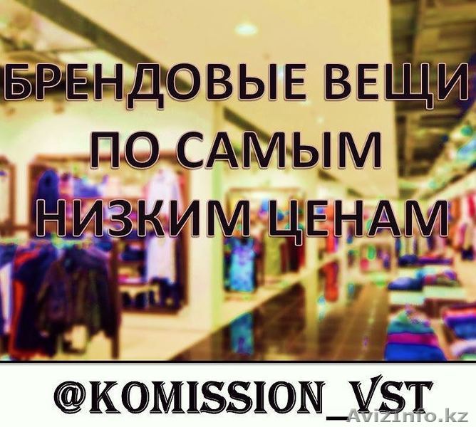 Комиссионный магазин "Всё для Вас" - Изображение #1, Объявление #1575170