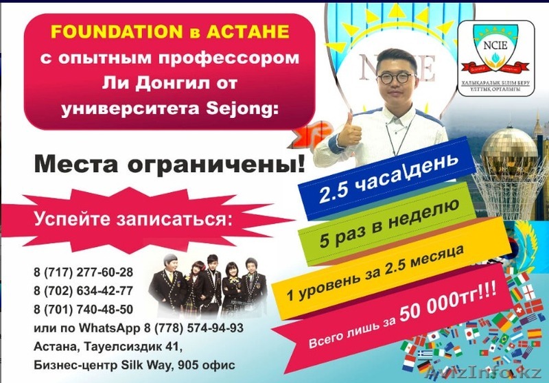 Программа Foundation - Изображение #1, Объявление #1572453