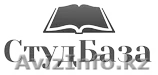 СтудБаза - файлообменник студенческого материала - Изображение #1, Объявление #1576793
