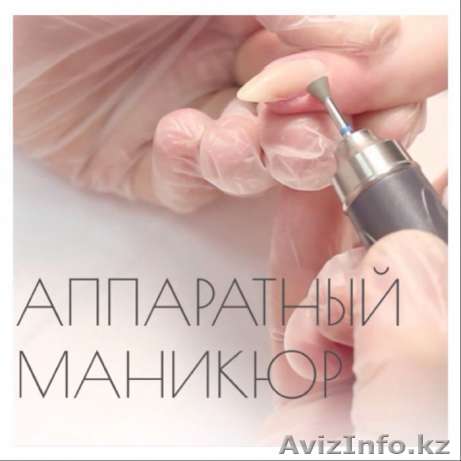 Курсы аппаратного маникюра! - Изображение #1, Объявление #1582900