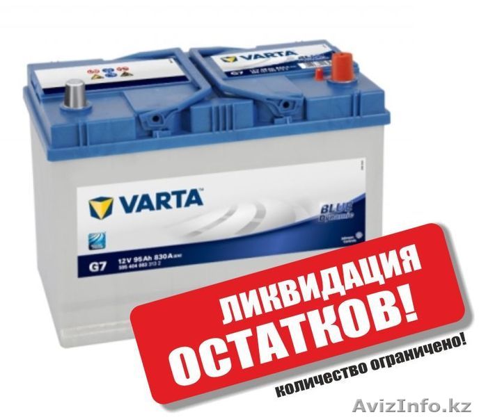 АККУМУЛЯТОР VARTA BLUE DYNAMIC G7 95AH РАСПРОДАЖА!в АСТАНЕ - Изображение #1, Объявление #1583847