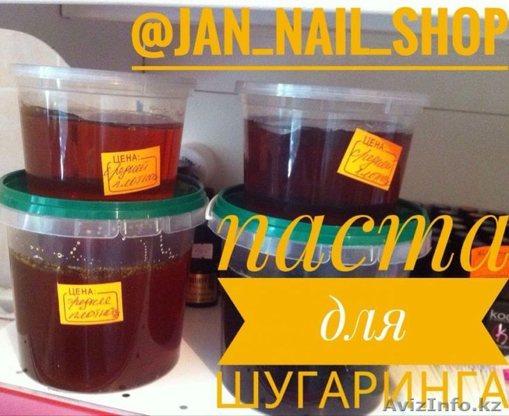 Паста для шугаринга 3500 тг - Изображение #1, Объявление #1590585