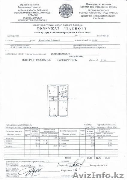 3-комнатная квартира, Есенберлина 30  - Изображение #1, Объявление #1588779