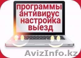 Услуги программиста,вызов программиста,установка windows,анивирус - Изображение #1, Объявление #1594939