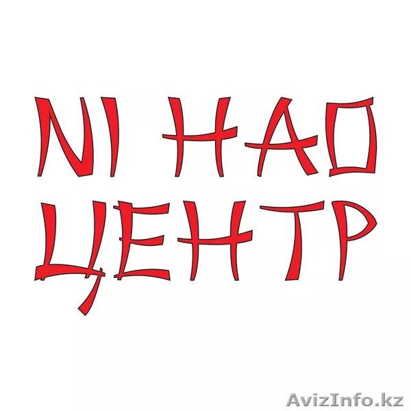 Курсы чешского языка в Астане, левый берег! - Изображение #1, Объявление #1592176