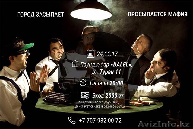 Игра Мафия в Астане - Изображение #1, Объявление #1595023