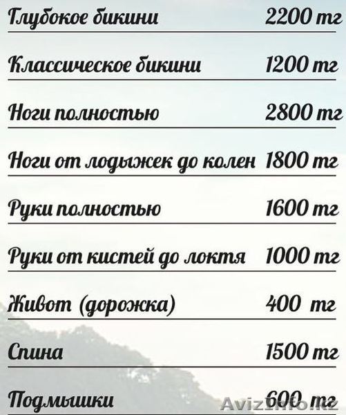 Шугаринг. Район ТЦ "Евразия" - Изображение #1, Объявление #1592139