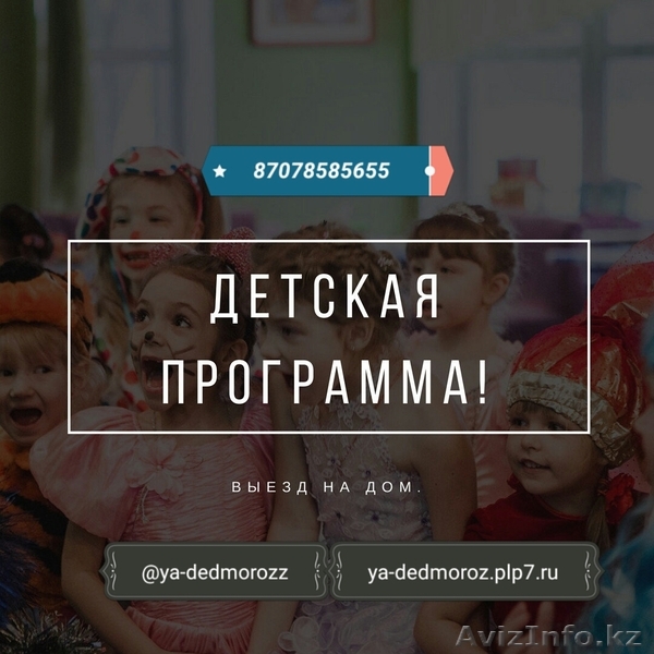 Дед Мороз и Снегурочка на дом, корпоратив, утренники - Изображение #1, Объявление #1595535