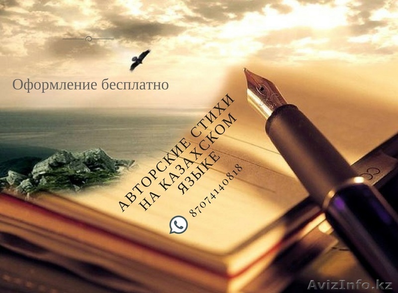 Стихи на заказ - Изображение #1, Объявление #1601575
