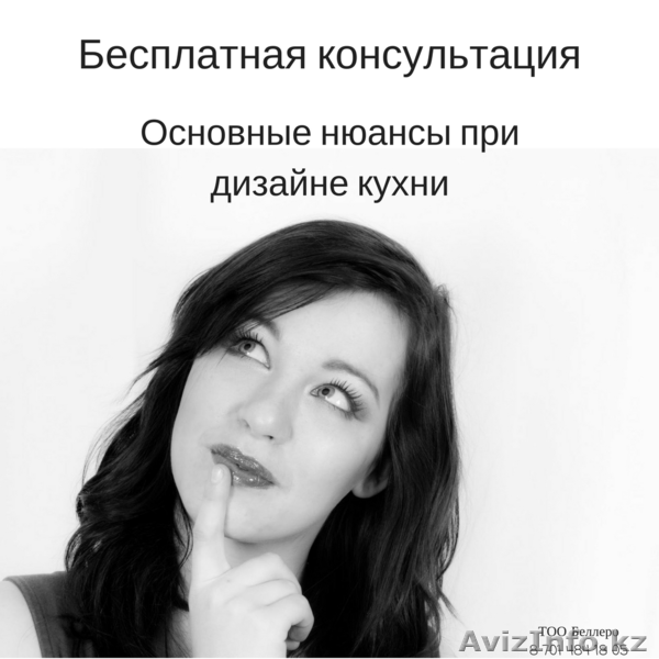 Корпусная мебель. Бесплатная консультация дизайнера - Изображение #1, Объявление #1601642