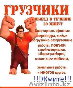 Грузчики 1200 - Изображение #1, Объявление #1600925