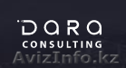 Консалтинговая компания Dara Consulting - Изображение #1, Объявление #1608365