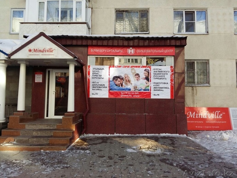Образовательный центр "MINDVILLE" - Изображение #1, Объявление #1607117