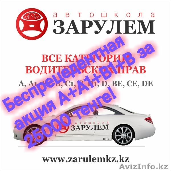 Автоонлайн. Автошкола. - Изображение #1, Объявление #1609800