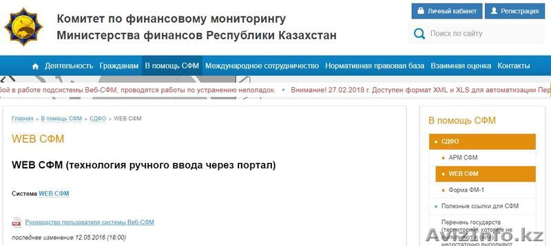 Настройка регистрация фин мониторинга, КФМ web sfm WEB-СФМ - Изображение #1, Объявление #1618738