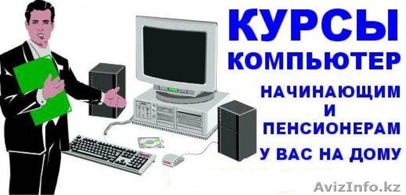 Компьютерное обучение - Изображение #1, Объявление #1618190