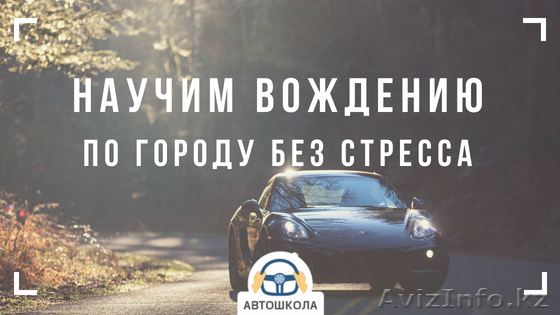 Обучение вождению и ПДД. На права - Изображение #1, Объявление #1620949
