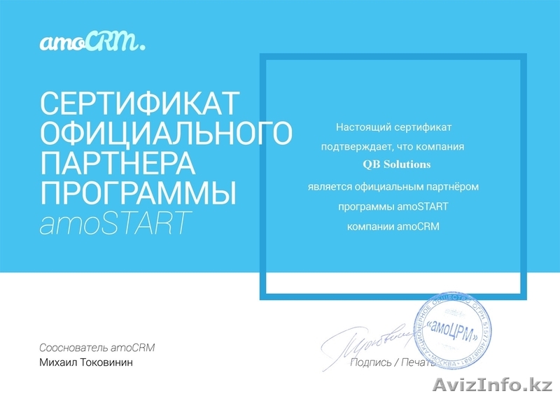 AmoCRM для автоматизации отдела продаж - Изображение #1, Объявление #1636823