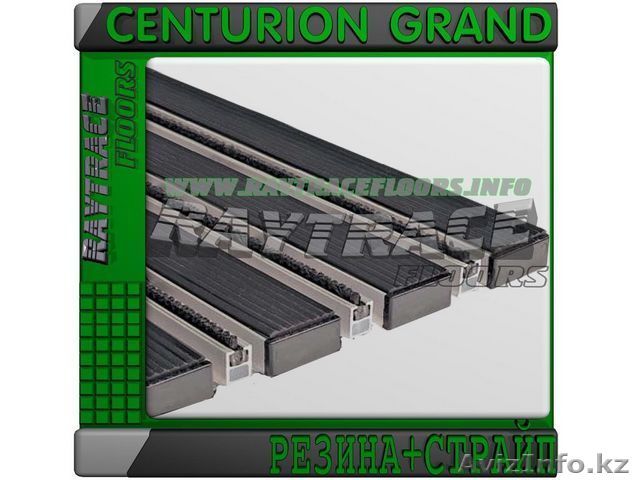 Придверная решетка CENTURION GRAND РЕЗИНА+СТРАЙП - Изображение #1, Объявление #1531087