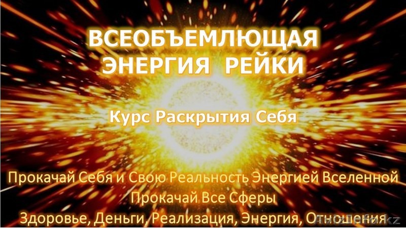 Лечебные сеансы Рейки.   - Изображение #1, Объявление #1634656