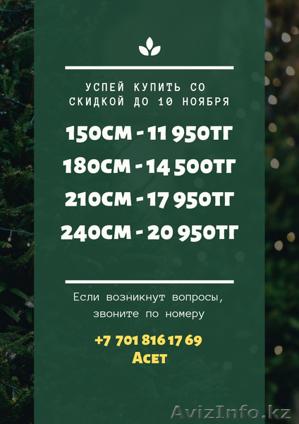 Елка Новогодняя Искусственная - Бесплатная доставка по Астане - 150 см - Изображение #1, Объявление #1638181