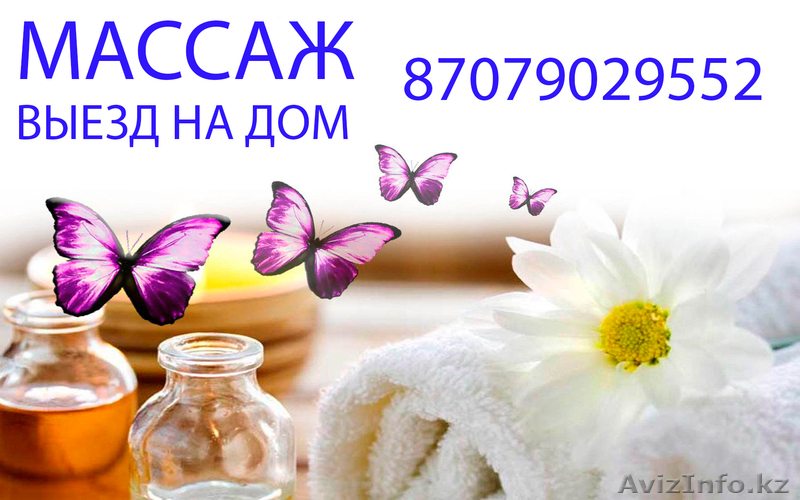Массаж. Выезд на дом. - Изображение #1, Объявление #1626750