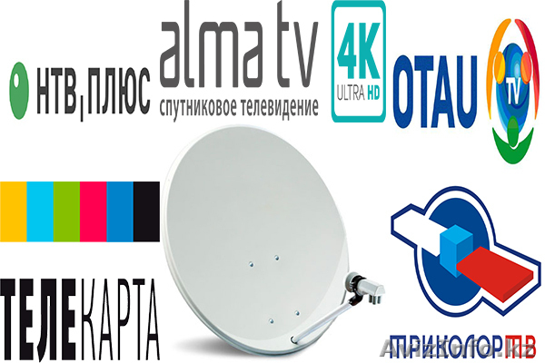Установка и настройка спутникового телевидения - Изображение #1, Объявление #1643240
