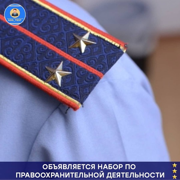 Подготовка к тестированию правоохранительной службы - Изображение #1, Объявление #1650084