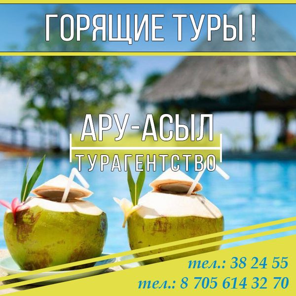 Туры во все уголки МИРА - Изображение #1, Объявление #1649991