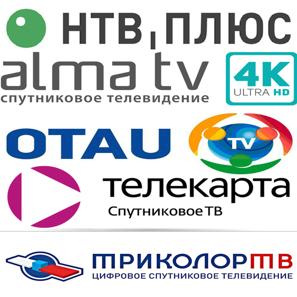 Установка Телекарта,Триколор,НТВ Плюс,Отау тв,Алма тв - Изображение #1, Объявление #1654384
