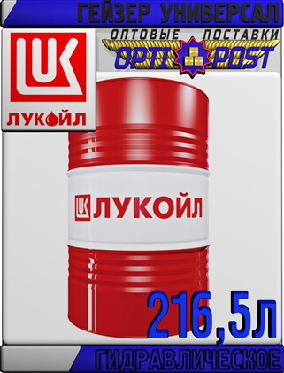 Гидравлическое масло ЛУКОЙЛ ГЕЙЗЕР УНИВЕРСАЛ, минеральное, 216,5 л Арт.:L-083 (К - Изображение #1, Объявление #1655658