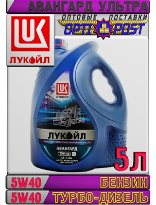 Минеральное моторное масло ЛУКОЙЛ АВАНГАРД УЛЬТРА 5W40 5л Арт.:L-086 (Купить в Н - Изображение #1, Объявление #1655661