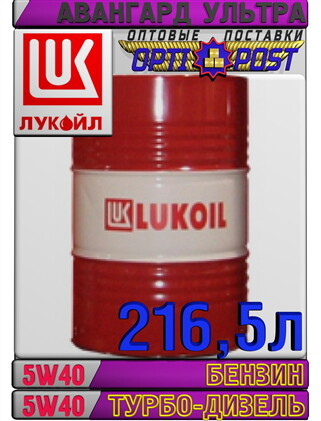 Минеральное моторное масло ЛУКОЙЛ АВАНГАРД УЛЬТРА 5W40 216,5л Арт.:L-089 (Купить - Изображение #1, Объявление #1655664