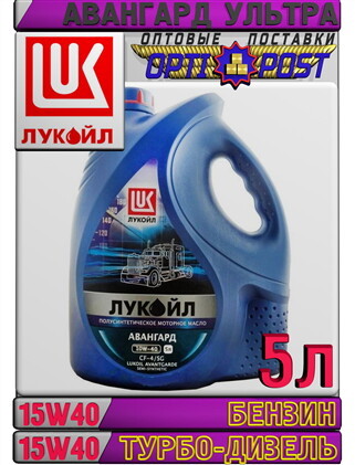 Минеральное моторное масло ЛУКОЙЛ АВАНГАРД УЛЬТРА 15W40 5л Арт.:L-094 (Купить в  - Изображение #1, Объявление #1655669