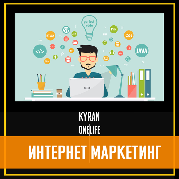Создание и разработка сайта | продвижение seo | KyranONELIFE - Изображение #1, Объявление #1658537
