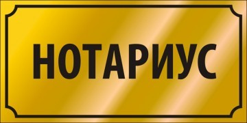 Нотариус круглосуточный в Астане. Выезд. Запись.87474321004 - Изображение #1, Объявление #1658832
