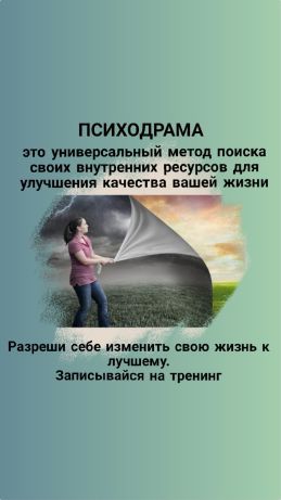 Приглашаем на психодраму!!!  - Изображение #1, Объявление #1662814