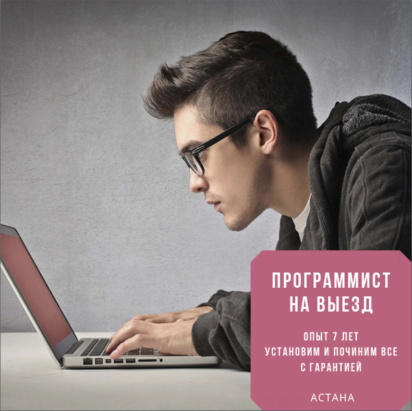 Услуги программиста Астана - Изображение #1, Объявление #1664527