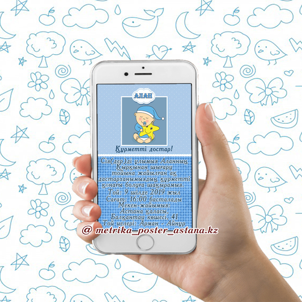 Электронные пригласительные, приглашения, шакыру кыркынан шыгару (в Нур-Султане/ - Изображение #1, Объявление #1670112