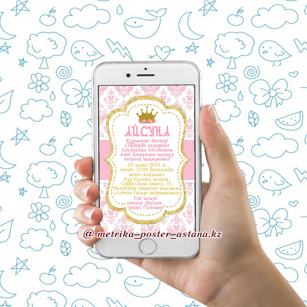 Электронные приглашения шакыру шилдехана пригласительные (в Нур-Султане/Астане) - Изображение #1, Объявление #1670113