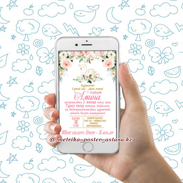 Электронные шакыру 1 жас пригласительные, приглашения (в Нур-Султане/Астане) - Изображение #1, Объявление #1670115