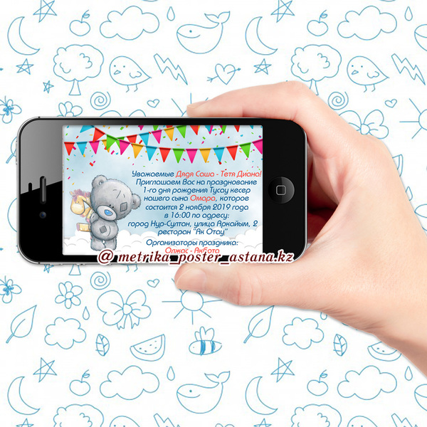 Электронные шакыру годик пригласительные, приглашения (в Нур-Султане/Астане) - Изображение #1, Объявление #1670116