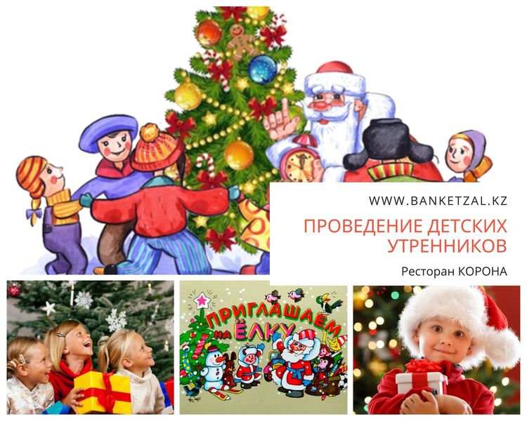 Проведение детских утренников банкетный зал КОРОНА - Изображение #1, Объявление #1669908